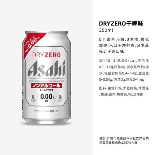 asahiasahi dry zero0卡零碳水零酒精嘌呤啤酒饮料低热量日本进口 银